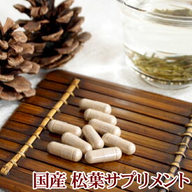 即納 国産 松葉茶サプリメント60粒 茶葉 日本産 松葉 アカマツ スラミン 無農薬 赤松 松葉茶サプリ