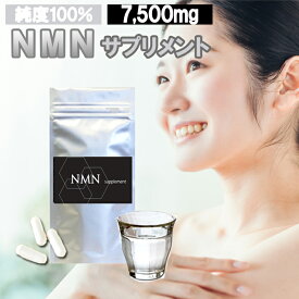 NMN30粒 国産 日本製 7500mg ニコチンアミドモノヌクレオチド エヌエムエヌ サプリメント エイジングケア カプセル 健康維持 NMN 美容 高純度 高濃度 1粒250mg 送料無料