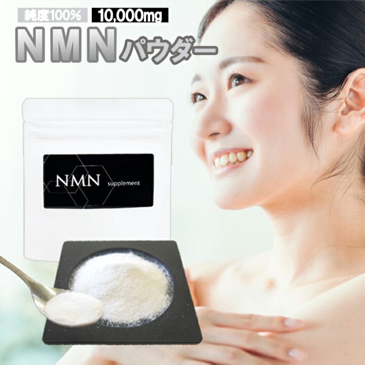 楽天市場】NMNパウダー10g NMN10000mg分 ニコチンアミドモノ 