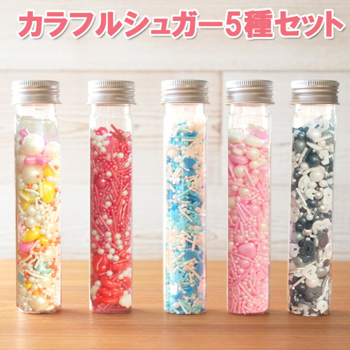 楽天市場 カラフルシュガー5種セット カラースプレー スプリンクル 製菓材料 手作りお菓子 洋菓子 クッキー ケーキ カップケーキ キャンディ カラーシュガー デコレーション トッピング 菓子 ハート 動物 雪 飛行機 リップ アラザントッピングシュガー バレンタインデー