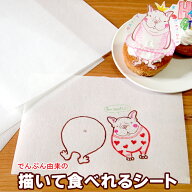 描いて食べれるシート10枚 食用シート ケーキ フードプリント 可食シート エディブルペーパー ウェーハー…