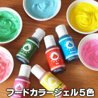 フードカラージェル5色セット 着色料 食用 アイシングカラージェル アイシング ケーキ 生クリーム 食紅 …