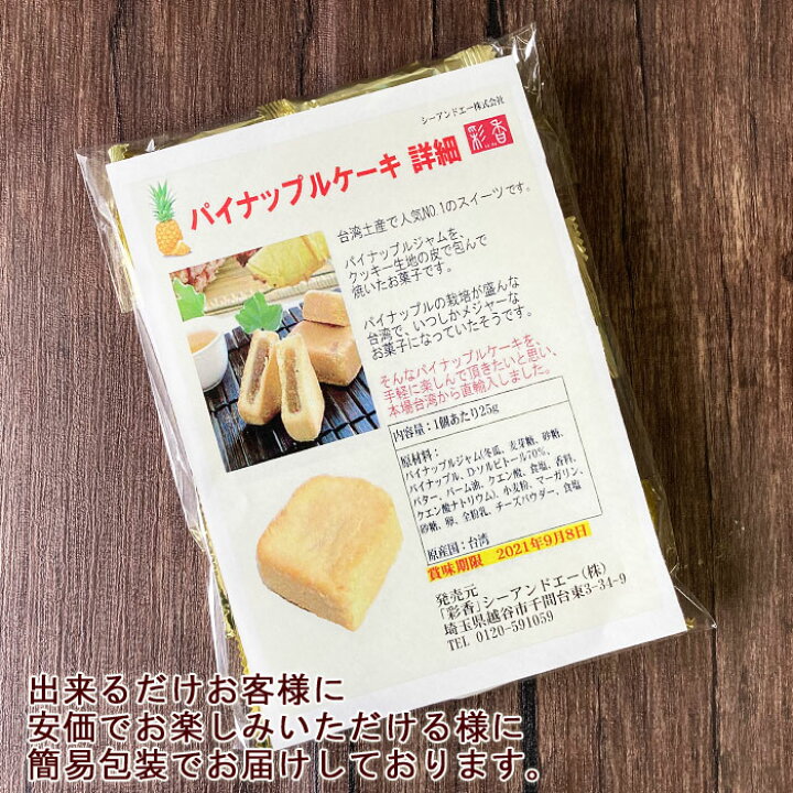 楽天市場 パイナップルケーキ50個 送料無料 台湾 お土産 茶菓子 台湾スイーツ クッキー 中華菓子 お茶請け 彩香 お茶 ハーブ 花材 ギフト