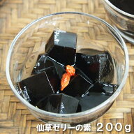 仙草(せんそう)ゼリーの素 200g/500g/1kg 1700円～ タピオカトッピング 豆花トッピング 台湾スイーツ 手…