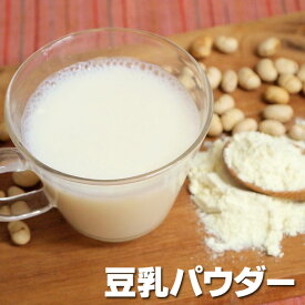 在庫限りで終了 豆乳パウダー120g 台湾製 豆乳飲料 豆漿粉 植物性ミルク ドウジャン 粉末 ソイミルク