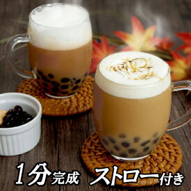 タピオカ1kg 約50杯分 ストロー10本付き 1分で完成 業務用 1000g 送料無料 冷凍タピオカ クイックタピオカ ドリンク 台湾 黒タピオカ タピオカミルクティー 珍珠 パール tapioka ホットタピオカ