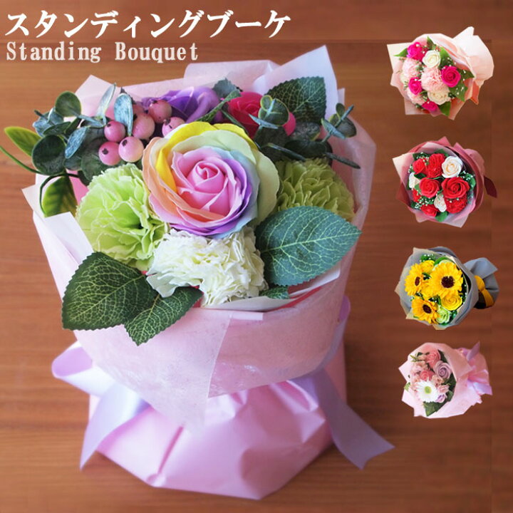 楽天市場 花 ギフト 花束 ソープフラワー スタンディングブーケ レインボーローズ 桜 さくら 送料無料 誕生日 バースデー 記念日 お祝い 送別 退職 発表会 枯れない花 プレゼント カーネーション バラ ローズ ひまわり アレンジメント フラワーソープ 造花 Md 彩香 楽天市場 花 ギフト 花束 ソープフラワー スタンディングブーケ レインボーローズ 桜 さくら 送料無料 誕生日 バースデー 記念日 お祝い 送別 退職 発表会 枯れない花 プレゼント カーネーション バラ ローズ ひまわり アレンジメント フラワーソープ 造花 Md 彩香