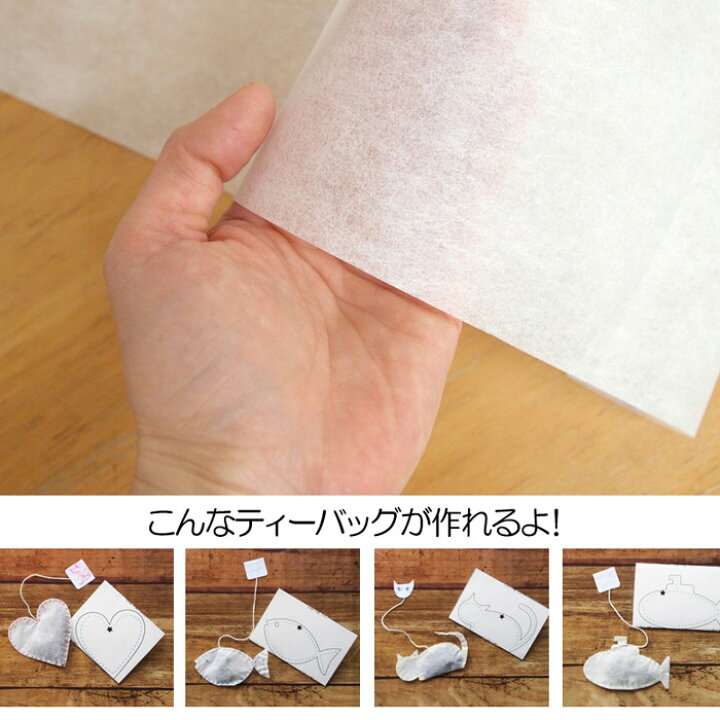 楽天市場 ティーバッグが作れる不織布10ｍ ハンドメイド 手作り 型紙 不織布 工作 手芸 セット オリジナル 茶葉用 お茶用 クラフトキット 彩香 お茶 ハーブ 花材 ギフト