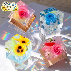 父の日 ギフト クリスタルハーバリウム 台付き スイーツセット選択可 花 プレゼント 実用的 おしゃれ インテリア 枯れない花 誕生日 お礼 送料無料