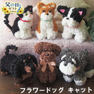 父の日 プレゼント フラワードッグ 犬 花 ギフト フラワーキャット 猫 枯れない花 クリアケース入り お父…