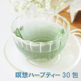 在庫限り終了　瞑想ハーブティー30包 ノンカフェイン 無着色 カモミール リンデン ペパーミント 陳皮 バレリアン バタフライピー 成功者 メイソウ フランス 修道院 ブレンド マインドフルネス 引き寄せ 幸福 呼吸 導入