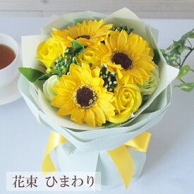 ソープフラワー 花束 ブーケ 花かご 2,499円 プレゼント カーネーション 造花 枯れない花 おしゃれ かわいい 誕生日 敬老の日 母の日 お祝い お礼 送別 バラ ローズ ひまわり 送料無料 即日発送