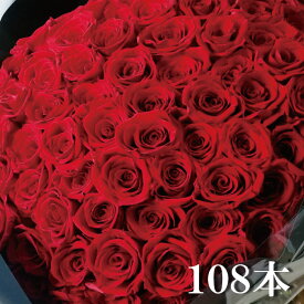 プリザーブドフラワー ローズ 花束 108本 赤いバラ 選べる本数 プロポーズ 記念日 結婚式 ギフト 誕生日 プレゼント 高級 バラ束 送料無料
