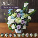 お供え 花 プリザーブドフラワー3,990円～ ソープフラワー 造花 仏花 お盆 初盆 新盆 お悔やみ アレンジメント 仏花 仏壇 ペット お悔やみ 菊 バラ カーネーション 枯れない 仏事 お彼岸 法事 命日 一周忌 法要 ユリ パープル系 インテリア