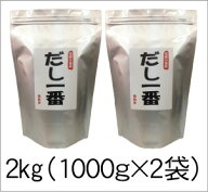 入荷しました。おいしいだし→「だし一番」　1kg/袋　2個セット※いわし、こんぶ、かつお、椎茸、無臭に…