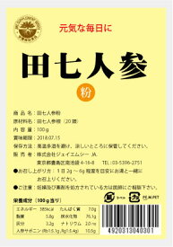 田七人参粉(20頭)　100g/袋日本で粉砕、殺菌、検査済！※100％の無添加粉末、無着色料！※送料・代引手数料は無料、税込！