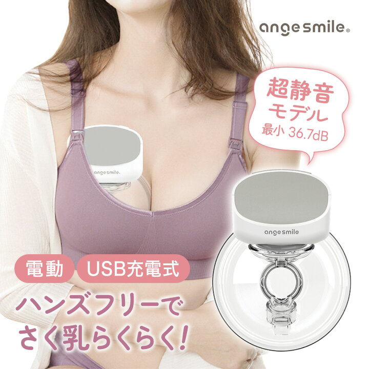 楽天市場】[楽天1位] 搾乳機 電動 ハンズフリー 搾乳器 自動 さく乳器 