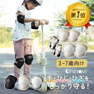 【全品ポイント5倍以上！】 [楽天1位 & 95冠] キッズ プロテクター 6点 子供用 肘 膝 手 転倒 怪我防止 …