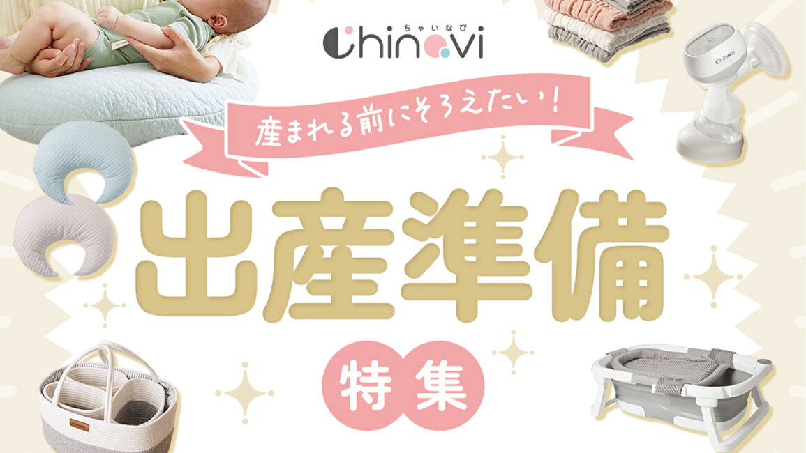楽天市場 | 医療機器と育児グッズのちゃいなび - 赤ちゃんとの暮らしに 
