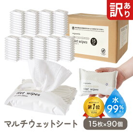 【特別価格1000円ポッキリ！】 訳あり ウェットシート カートン 15枚入×90個 大容量 大判 厚手 水99% お口拭き 手 指 首 口 おくち拭き 赤ちゃん ベビー ウェットティッシュ 介護 アルコール不使用 着色剤不使用 ちゃいなび アンジュスマイル