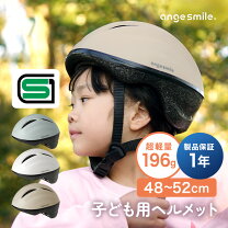 楽天市場】ママチャリ（子供用ヘルメット・プロテクター｜自転車 