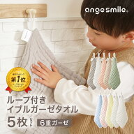 ループ付き イブル ガーゼタオル 5枚 セット 25×25cm ループ付きタオル ハンドタオル ループ タオル 紐…