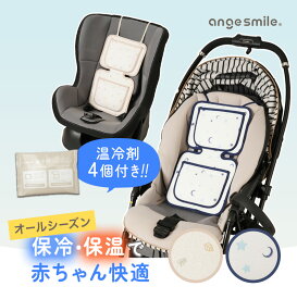 ちゃいなび 保冷シート チャイルドシート 暑さ対策 抱っこ紐 抱っこひも 保冷剤 ベビーカーシート 敷きパッド リュックタイプ ひんやり 赤ちゃん ベビー 温冷シート ベビーカー ひんやりシート シングル 保冷 保温