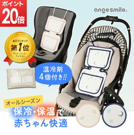 【マラソン期間ポイント20倍！】ちゃいなび 保冷シート 温冷シート ベビーカー シングル 保冷 保温 ジェル 4個 付き お出かけ 抱っこ紐 抱っこひも チャイルドシート ベビーカーシート 敷きパッド リュックタイプ ひんやり 赤ちゃん ベビー 保冷剤
