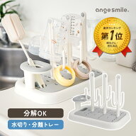 【全品ポイント5倍以上！】 [楽天1位 & 272冠] 哺乳びんスタンド 哺乳瓶ラック 哺乳瓶スタンド 哺乳瓶 食…