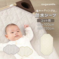 ベビー布団セット 防水シーツ コットサイズ コット 別売り オプション 60×100cm 60×130cm ベビ ー布団 …