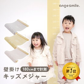 【ポイント5倍！〜1/16 01:59まで】 キッズメジャー 身長計 測定 子供用 成長記録 壁掛け テント生地 耐久性 防水 シンプル インテリア キッズ ジュニア 身長 月齢フォト 寝相アート 記念 目盛り