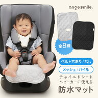 防水マット 滑り止め付き チャイルドシート ジュニアシート ベビーカー 防水シート トイトレ お漏らし お…
