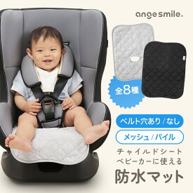 【全品ポイント5倍以上！〜3/15 23:59まで】 防水マット 滑り止め付き チャイルドシート ジュニアシート ベビーカー 防水シート トイトレ お漏らし おもらし 食べこぼし 飲みこぼし 赤ちゃん ベビー ちゃいなび アンジュスマイル