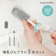 哺乳びんブラシ3本セット シリコン ボトルブラシ ストローブラシ シリコンブラシ 洗浄 消毒 マイボトル …