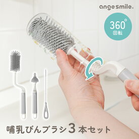 【ポイント10倍！〜3/15 23:59まで】 哺乳びんブラシ3本セット シリコン ボトルブラシ ストローブラシ シリコンブラシ 洗浄 消毒 マイボトル 水筒 哺乳瓶洗い 哺乳瓶グッズ キッチングッズ ちゃいなび アンジュスマイル