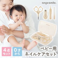 【5％OFFクーポン！】 [楽天1位 & 17冠] ベビー用 ネイルケアセット 5点セット 爪切り 爪切りはさみ 爪や…