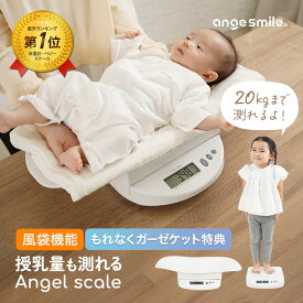 ベビースケール 授乳量機能付き デジタルスケール ベビー体重計 ペットスケール ペット体重計 測定 新生児 赤ちゃん 母乳量 量れる 出産祝い エンジェルスケール