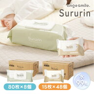 [楽天1位 & 2冠] おしりふき 厚手 大判 シート Sururin 80枚入×8個 15枚入×48個 大容量 出産準備 出産…