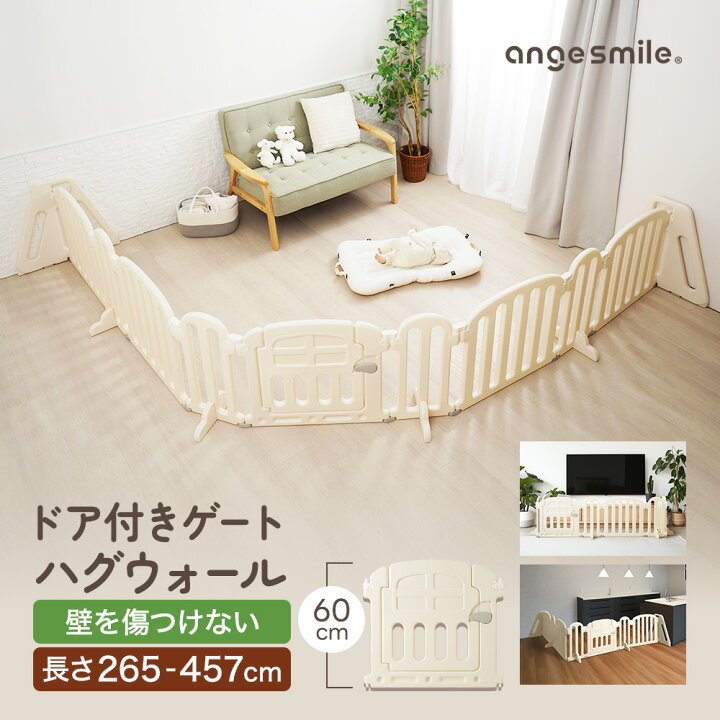 楽天市場】【P10倍】 [楽天1位] ベビーゲート ハグウォール 457cm 