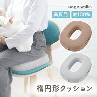 【10％OFFクーポン】 楕円形クッション 高反発 ドーナツクッション 円座クッション 産後 腰痛 痔 尾てい…