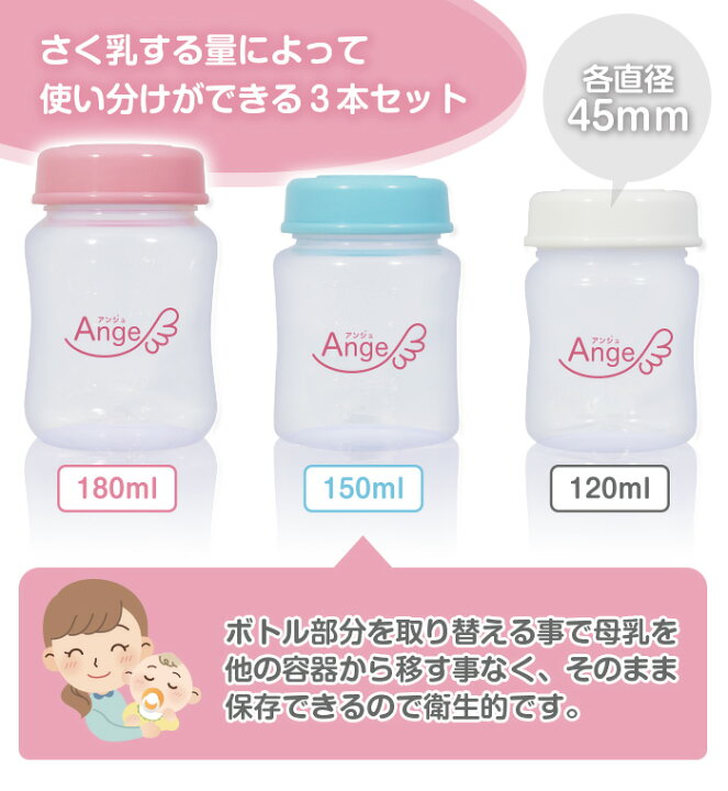 楽天市場 セット販売 搾乳器 手動 Abp 100 母乳保存ボトル 3本セット 手動搾乳器 搾乳機 さく乳器 さく乳機 哺乳びん 哺乳瓶 授乳用品 母乳育児 赤ちゃん ベビー 用品 調節 乳首 母乳 冷凍 冷蔵 保存 アシスト 送料無料 ちゃいなび アンジュスマイル 医療機器と