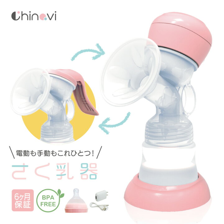楽天市場 搾乳器 電動 手動 どちらも使える さく乳器 2way 搾乳機 赤ちゃん ベビー用品 母乳育児 調節 乳首 保存 授乳用品 搾乳 ベビー マタニティ 授乳 哺乳びん 哺乳瓶 さくにゅうき 搾乳ポンプ 送料無料 アンジュスマイル ミルサポ デュアルさく乳器 Abp 300 医療