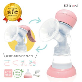【20日20時〜50%OFFクーポン】搾乳器 電動 手動 どちらも使える さく乳器 2way 搾乳機 電動搾乳機 電動搾乳器 赤ちゃん ベビー用品 母乳育児 保存 ベビー マタニティ ミルサポ デュアル ABP-300 ちゃいなび アンジュスマイル