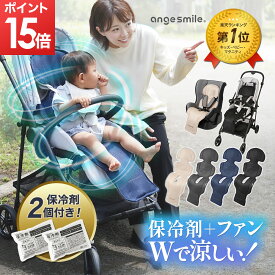【マラソン期間ポイント15倍！】【保冷剤2個付き/3Dファン搭載】 ちゃいなび ベビーカー ファンシート チャイルドシート 扇風機 赤ちゃん 背中 汗 暑さ対策 熱中症対策 子供 ベビー 夏用 冷却 電動 USB電源 2025 最新モデル ベビーカーシート アンジュスマイル