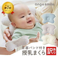 [訳ありアウトレット] イブル 授乳まくら 授乳用 腕まくら 腕枕 出産準備 赤ちゃん 出産祝い 新生児 育児…