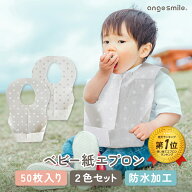 [楽天1位 & 278冠] 使い捨てエプロン 子供 子供用 ベビー お食事エプロン 赤ちゃん 子ども用 使い捨て 紙…