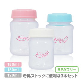 母乳ボトル 3本セット ABP-200B 母乳 ボトル 保存 冷蔵 搾乳器 搾乳機 さく乳器 さく乳機 保存用 ABP-100 ABP-300 アンジュスマイル ちゃいなび