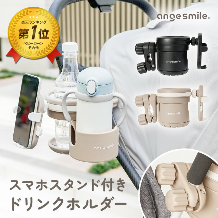 楽天市場】ベビーカー用 ドリンクホルダー ボトル2本対応 スマホ 