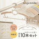 [楽天1位 & 735冠] ベビーハンガー 伸縮式 同色 10本セット ハンガー 子供用 赤ちゃん ベビー キッズ 衣類 滑らない …