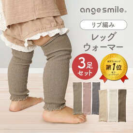 【〜11/11 1:59までポイント5倍】 コットン ベビー レッグウォーマー あったか 綿 防寒 秋 冬 新生児 男の子 女の子 かわいい 締め付けない 赤ちゃん キッズ 子供 子ども おしゃれ ちゃいなび アンジュスマイル